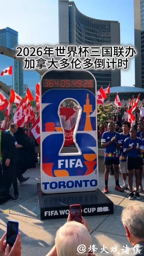 2026世界杯历史首次三国联合举办